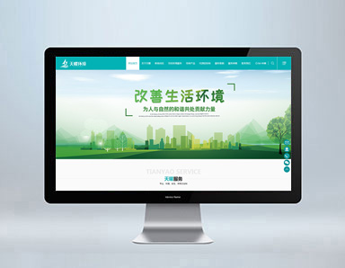 成都网站建设-成都天曜环境官网